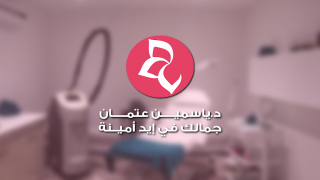 dermatology clinics mecca عيادة الدكتورة ياسمين عتمان للجلدية و الليزر