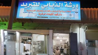 refrigeration and air conditioning courses mecca ورشة الذيابي للتبريد Al Theyabi Refrigeration Workshop